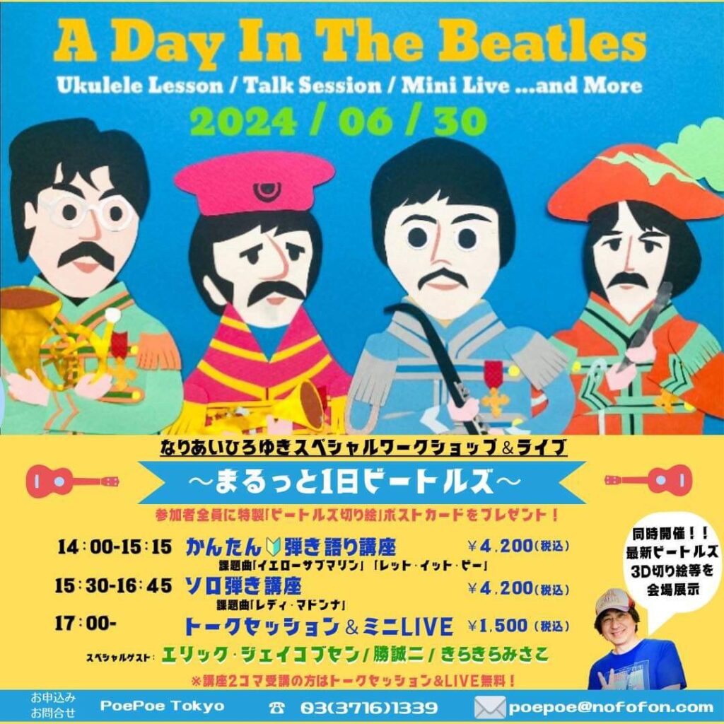A Day In The Beatlesフライヤー画像