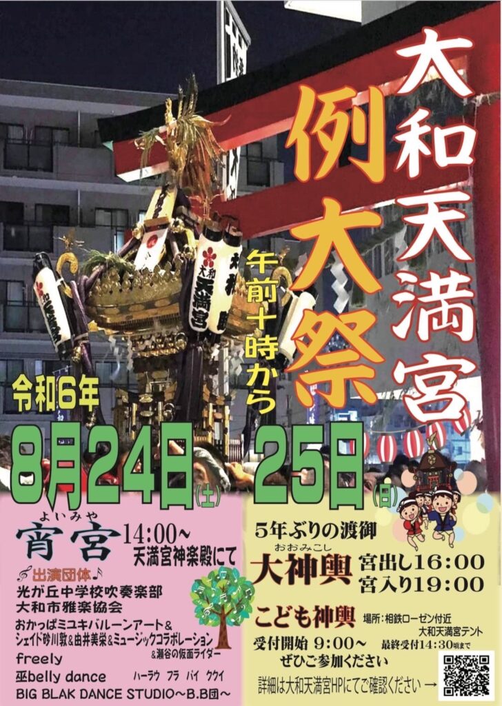 大和天満宮例大祭画像1