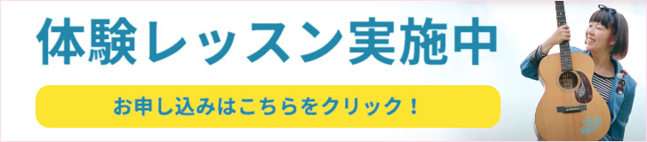 体験レッスンバナーおかっぱミユキバージョン7