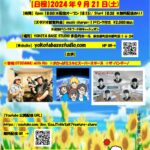 2024年9月21日（土） 東京都町田市 YOKOTA BASE STUDIOマンスリーライブ フライヤーデータ