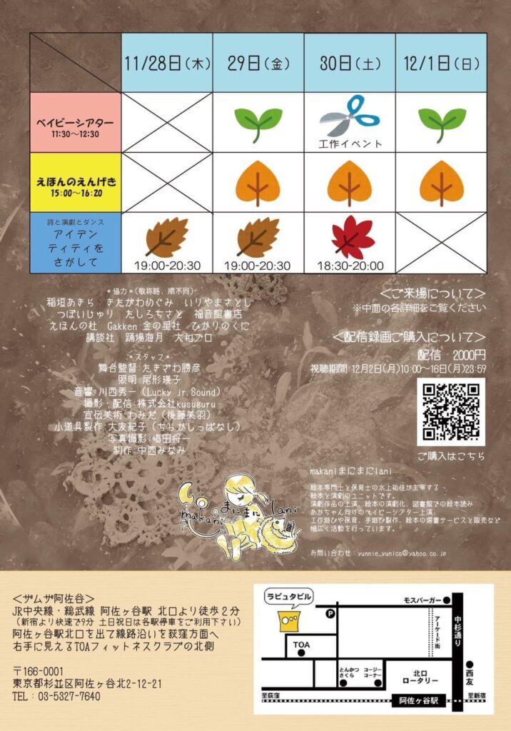 12/1(日)ザムザ阿佐ヶ谷 フライヤー画像5