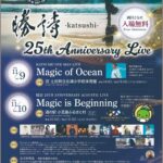 勝詩25Th Anniversary Live「Magic is Beginning」フライヤー画像