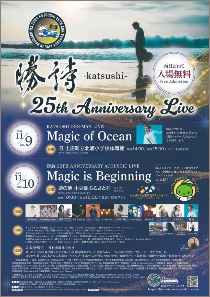 勝詩25Th Anniversary Live「Magic is Beginning」フライヤー画像