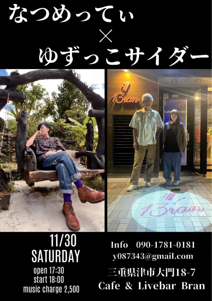 11/30(土)三重 津Livebar Bran フライヤー画像