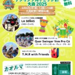 アンサンブルサミット in 大森 2025 画像1