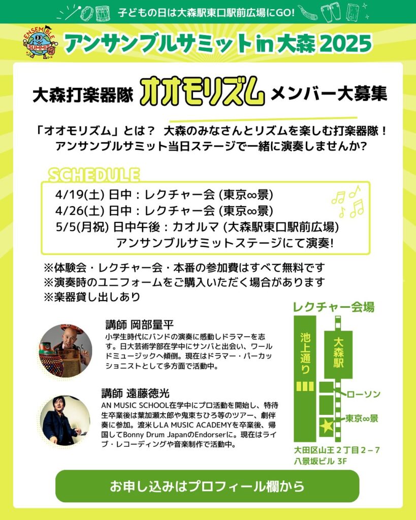 アンサンブルサミット in 大森 2025 画像4