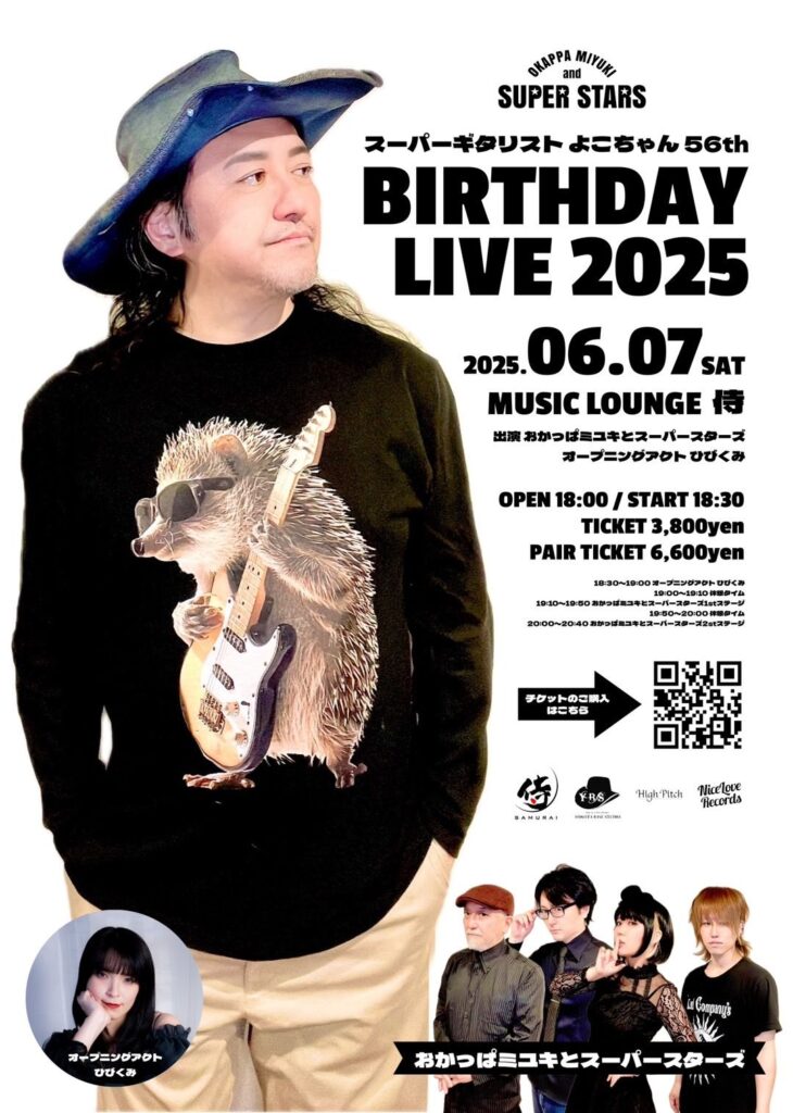 スーパーギタリストよこちゃん 56th BIRTHDAY LIVE フライヤー画像