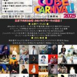 HAKO CUBE CARNIVAL！2025 フライヤー画像 1