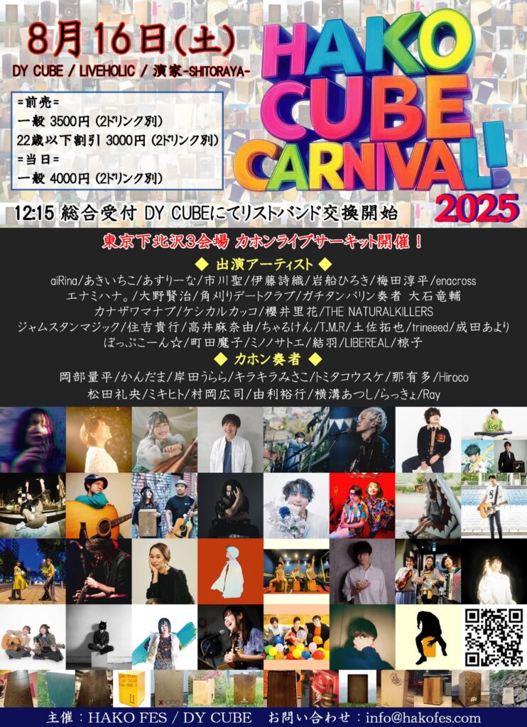 HAKO CUBE CARNIVAL！2025 フライヤー画像 1