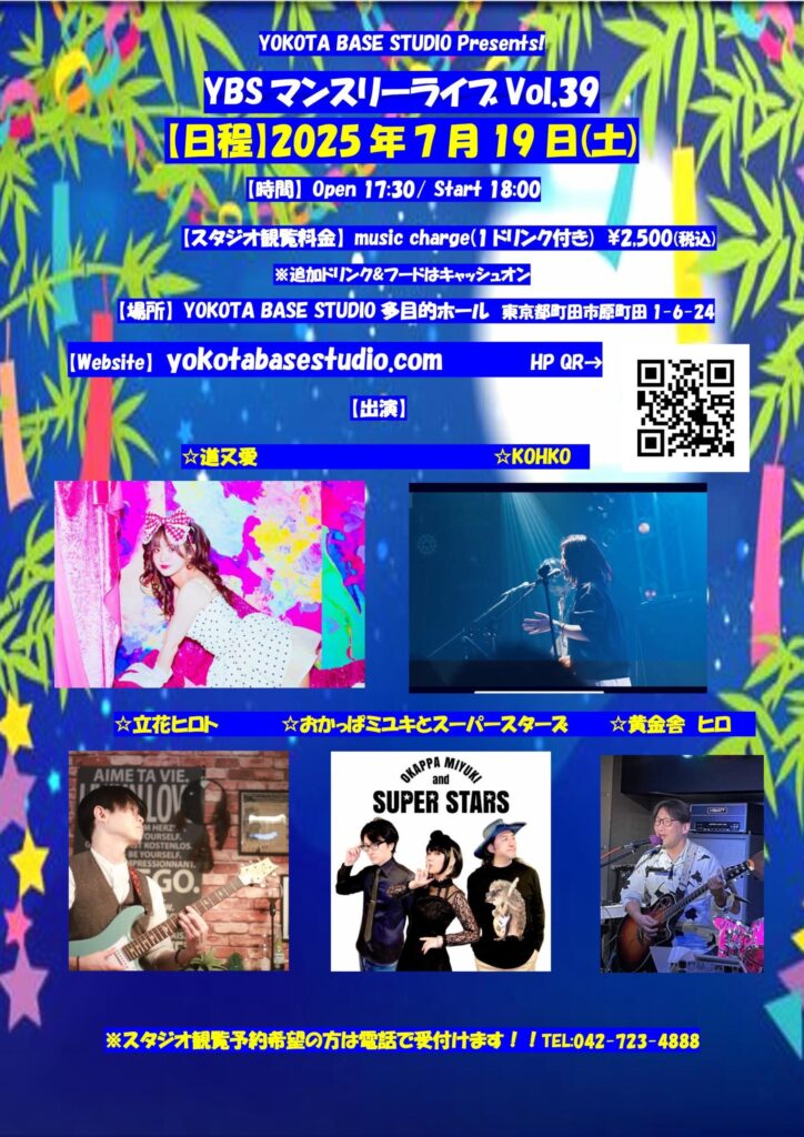 2025年7月19日(土)YOKOTA BASE STUDIOマンスリーライブVol.39 フライヤー画像