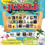 サーキットフェス 大野JUNGLE フライヤー画像
