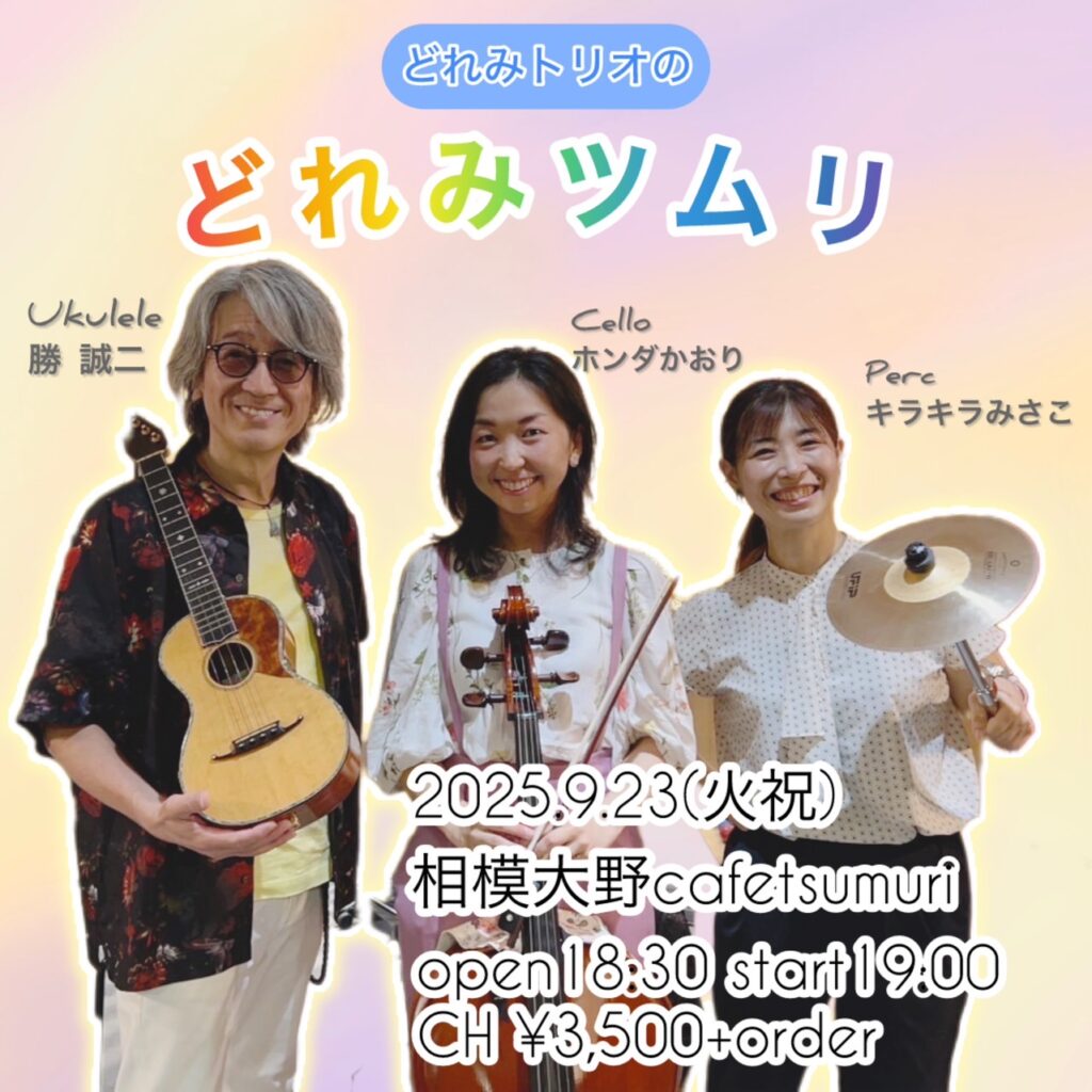 9月23日(火祝)イベントフライヤー画像