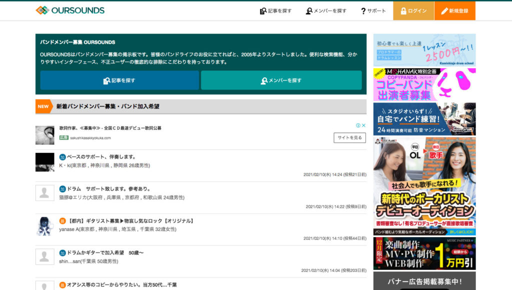 OURSOUNDS(アワーサウンズ)サイトトップページスクリーンショット