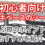 【ベース初心者向け】シールドの選び方、ポイントやおすすめ紹介 アイキャッチ画像