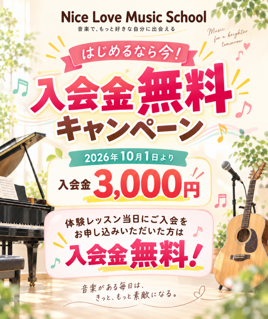 入会金無料キャンペーン実施中