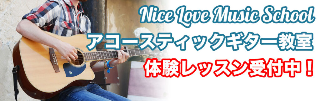 アコースティックギター教室 トップ画像
